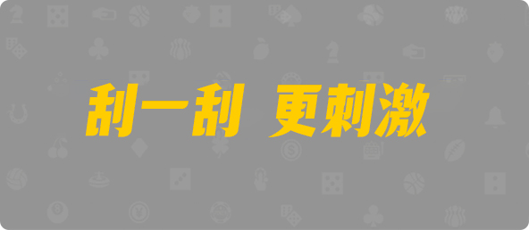 加拿大2.8,预测,在线,加拿大2.8在线预测,加拿大2.8走势咪牌预测,加拿大2.8在线,加拿大pc2.8预测,在线预测,组合